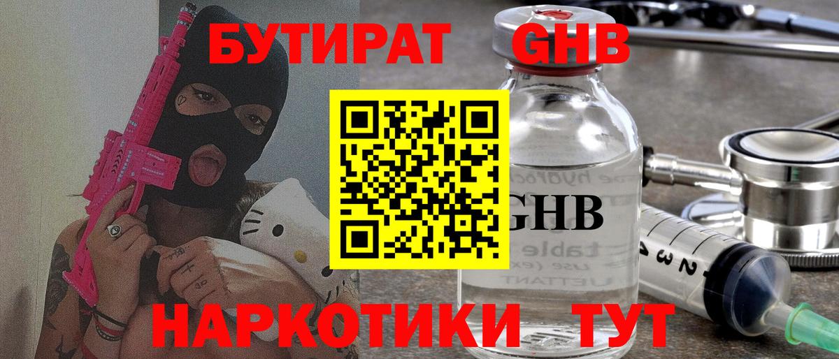 БУТИРАТ BDO Сергиев Посад