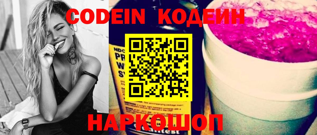 Сергиев Посад  Кодеиновый сироп Lean Purple Drank  Кодеиновый сироп Lean напиток Lean (лин)  Вход с VPN 
