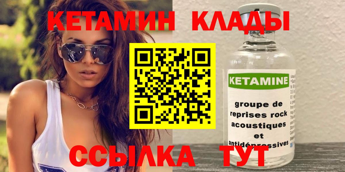 Кетамин VHQ Сергиев Посад